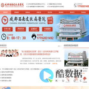 成都正规皮肤病医院_成都皮肤病医院排名_成都西南皮肤病医院【官方网站】