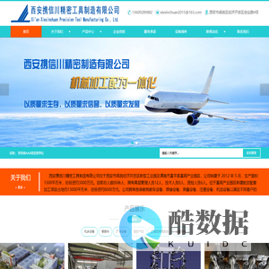 西安携信川精密工具制造有限公司,西安机械加工,西安数控加工,西安航空零部件加工,西安零件加工,西安外协加工,西安工装设计制造,西安数控铣床加工,携信川精密制造