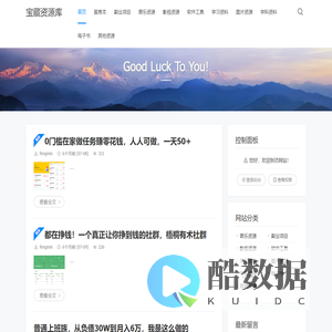 宝藏资源库 - Good Luck To You!