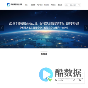 郑州数智科技集团_郑州数智科技集团