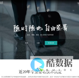 安心签电子合同平台