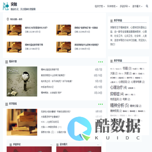 突触 – 触动心灵，关注精神心理健康