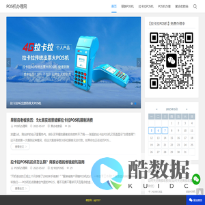 拉卡拉POS机免费办理_个人秒到POS机申请_POS机办理网