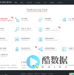 淘口令网 - 淘口令生成器 - 淘客在线工具尽在TaoKouLing.com
