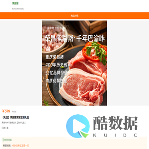 荣昌猪黑猪定制礼盒