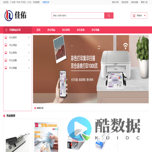 首页-广州佳佑信息科技有限公司