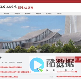 西安音乐学院招生信息网
