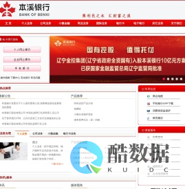 欢迎访问本溪银行网站