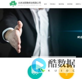 北京洁丽雅保洁有限公司
