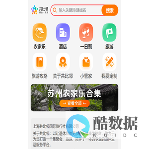 退休聚会旅游就找共比邻