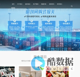 深圳出口报关公司-进口报关-特殊报关-深圳市明创国际货运代理有限公司
