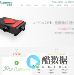 新风系统|抗霾新风|除霾新风|房地产新风|家用新风|新风工程|新风系统加盟代理-诺亚居新风系统