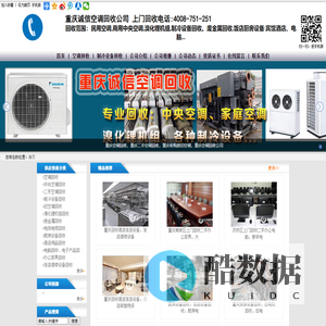 重庆空调回收_中央空调回收_溴化锂机组回收_重庆诚信空调回收公司