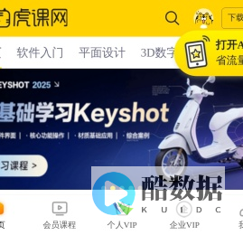 设计、办公软件视频教程在线学习_虎课网 - 每天免费学一课