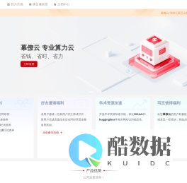 幕僚云 | 省时、省力、省钱。租算力就用幕僚云