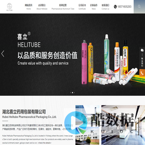 药用铝管/软管_湖北喜立药用包装有限公司