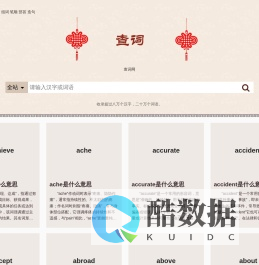 查词网-汉语字词单词解释