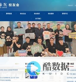 三亚学院校友会