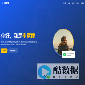 李富建的个人网站