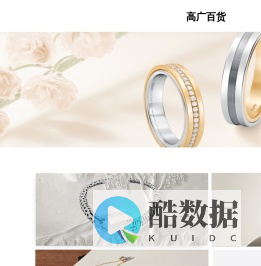 高广百货