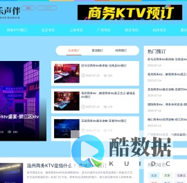 ktv预订-中低端KTV推荐-商务KTV排名-乐声伴