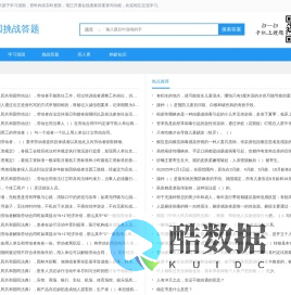 学习强国挑战答题