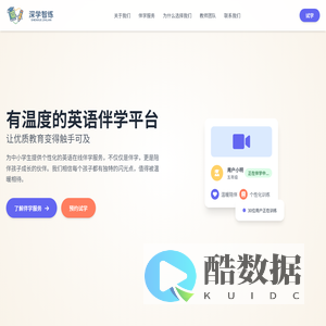 深学智练 - 中小学英语在线伴学服务