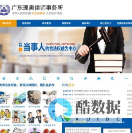 广东理奥律师事务所