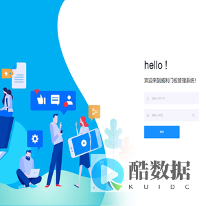 威利门板管理系统