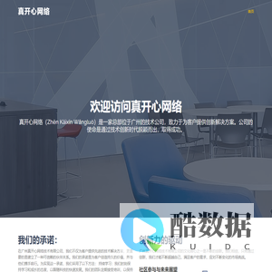 真开心网络