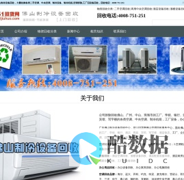 广东佛山空调回收-制冷设备回收-中央空调回收-办公家具回收-广东佛山制冷设备回收中心