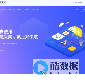 企业采购