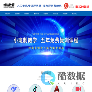 郑州绘航教育科技有限公司