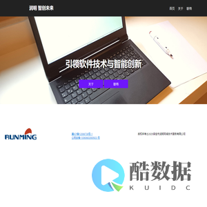 润明网络技术服务有限公司