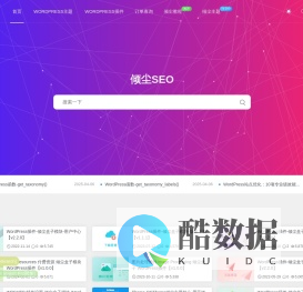 倾尘WordPress | 专注于WordPress主题_WordPress插件_倾尘SEO
