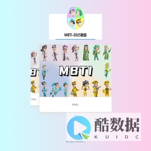 MBTI | 十六型人格