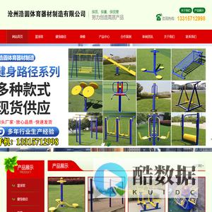 沧州浩圆体育器材制造有限公司