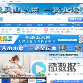 【山水网】-金坛首席网络门户-金坛论坛 -  Powered by Discuz!