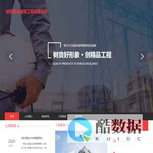 陕西迅冠建筑工程有限公司