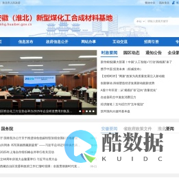 安徽（淮北）新型煤化工合成材料基地管理委员会