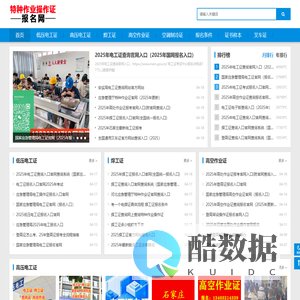 电工证报名入口-特种作业操作证报名网