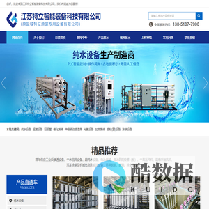 江苏特立智能装备科技有限公司