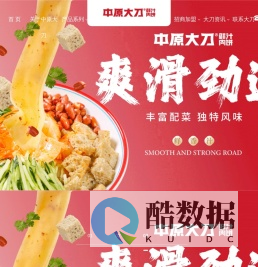 中原大刀鲜汁肉饼唯一官网_中原大刀凉皮加盟费用_简餐小吃加盟品牌
