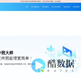 证件照大师