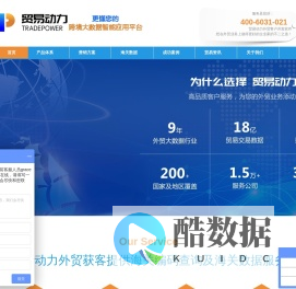 海关数据-贸易动力提供海关进出口数据帮助外贸企业精准获客,开发外贸客户