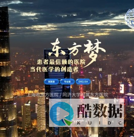 上海市东方医院