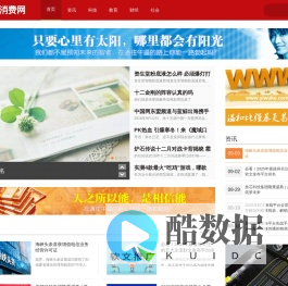 中国消费网_中国消费资讯全面的综合门户