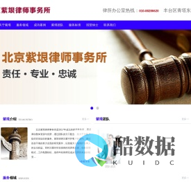 北京紫垠律师事务所