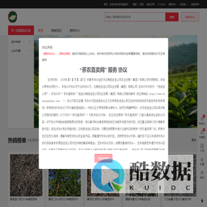 茶农直卖网