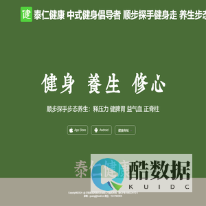 泰仁健康 中式健身倡导者 顺步探手健身走